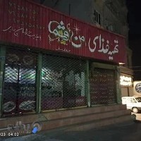 تهیه غذای من وشما