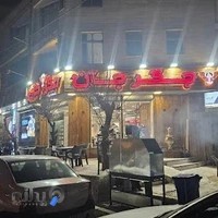 جگرسرای جگرجان