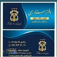 دفتر اسناد رسمی 44 پردیس