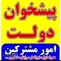 دفتر پیشخوان دولت مهرآباد