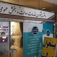 دفترپیشخوان دولت