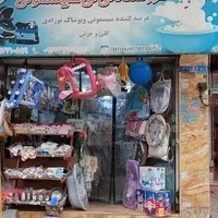 نی نی سیسمونی شعبه ۲