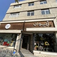 +پت شاپ ژیوان