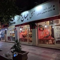 خشکبار جهان
