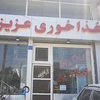 کبابی عزیزی