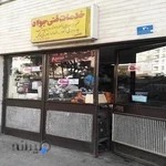 خدمات فنی جواد