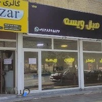 مبلمان ویسه