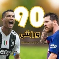کالای ورزشی 90