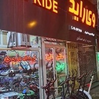 فروشگاه دوچرخه ابراهیم احمدآبادی | VRIDE