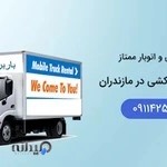 باربری ممتاز مازندران