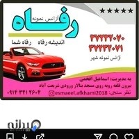 آژانس تلفنی رفاه گستر