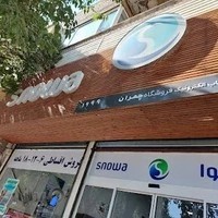 فروشگاه اسنوا