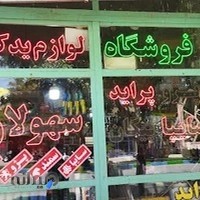 فروشگاه لوازم یدکی سهولان