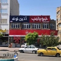 فروشگاه تأسیسات مصطفی زاده