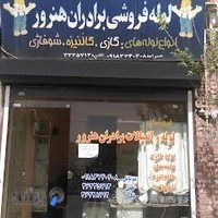 فروشگاه لوله و اتصالات هنرور