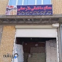 مصالح ساختمانی ملارحمانی
