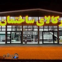 بازار کالای ساختمانی ماد