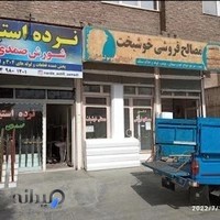 مصالح ساختمانی خوشبخت