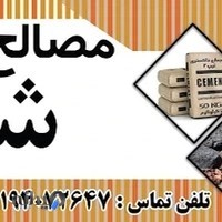 مصالح ساختمانی شیخه