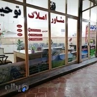 مشاور املاک یاری