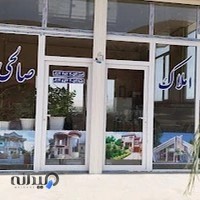 مشاور املاک صالحی