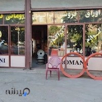 ابزار فروشی تراکتور رومانی دانادوست