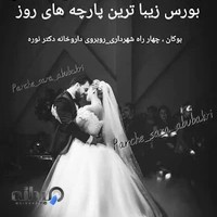 پارچه سرا و جله بووکی ابوبکری