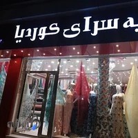 پارچه سرای کوردیا
