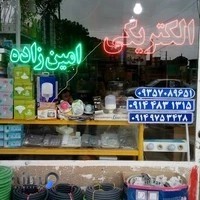 الکتریکی امین زاده