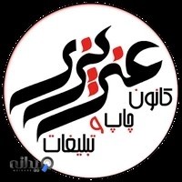 چاپ و تبلیغات عزیزی