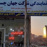 بیمه ایران نمایندگی نجاری