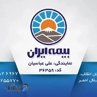 بیمه ایران نمایندگی علی عباسیان