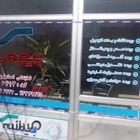 بیمه سینا نمایندگی 6413 - بیمە سینا نمایندگی اسماعیل پور کد۶۴۱۳