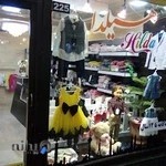 پوشاک بچه گانه هیلدا