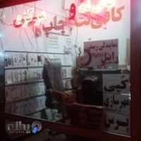 کافی نت و چاپ مرکزی