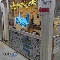 کافی نت و چاپ امیران