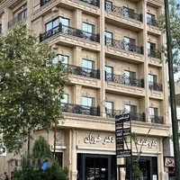 کلینیک متخصصین پوست و مو و زیبایی سرو