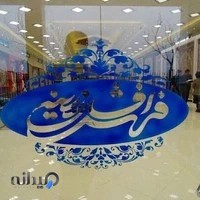 فرش ستاره افشار