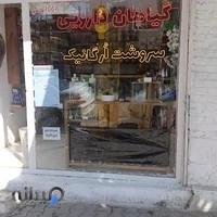 گیاهان دارویی سروشت ارگانیک 🌿