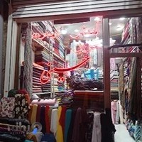 پارچه فروشی حسینی