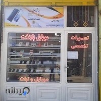 فروشگاه موبایل و تعمیرات پایتخت