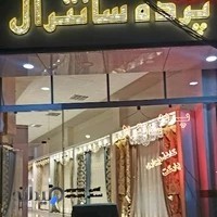 پرده سانترال