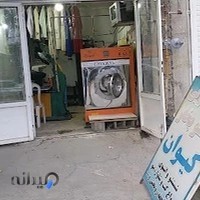 خشکشویی کیوان