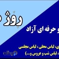 آموزشگاه خیاطی روژ هه لات