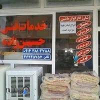 خدمات فنی حسن زاده