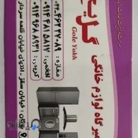 تعمیرگاه لوازم خانگی گل یخ