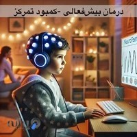 کلینیک دکتر هیمن سعادتی
