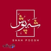 بوتیک لباس شَه‌پوش