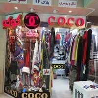 شال و روسری کوکو