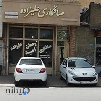 صافکاری رحمان وامید علیزاده